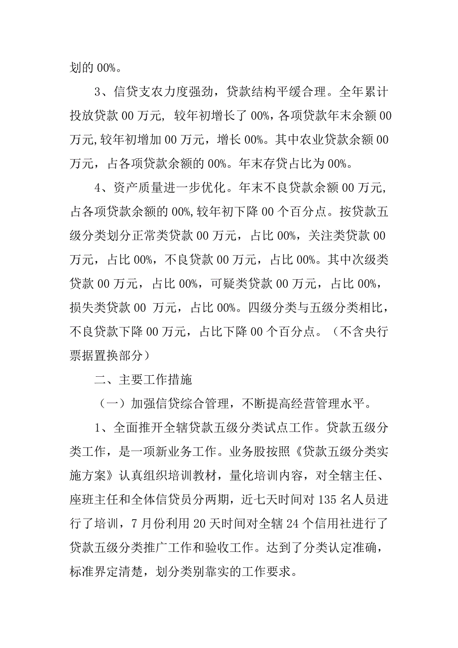 银行放款岗工作总结.doc_第2页