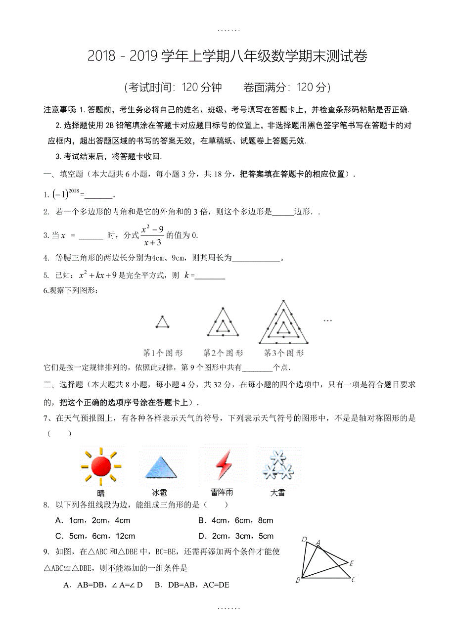 云南省腾冲市XX中学精选八年级数学上册期末测试卷(含答案)_第1页