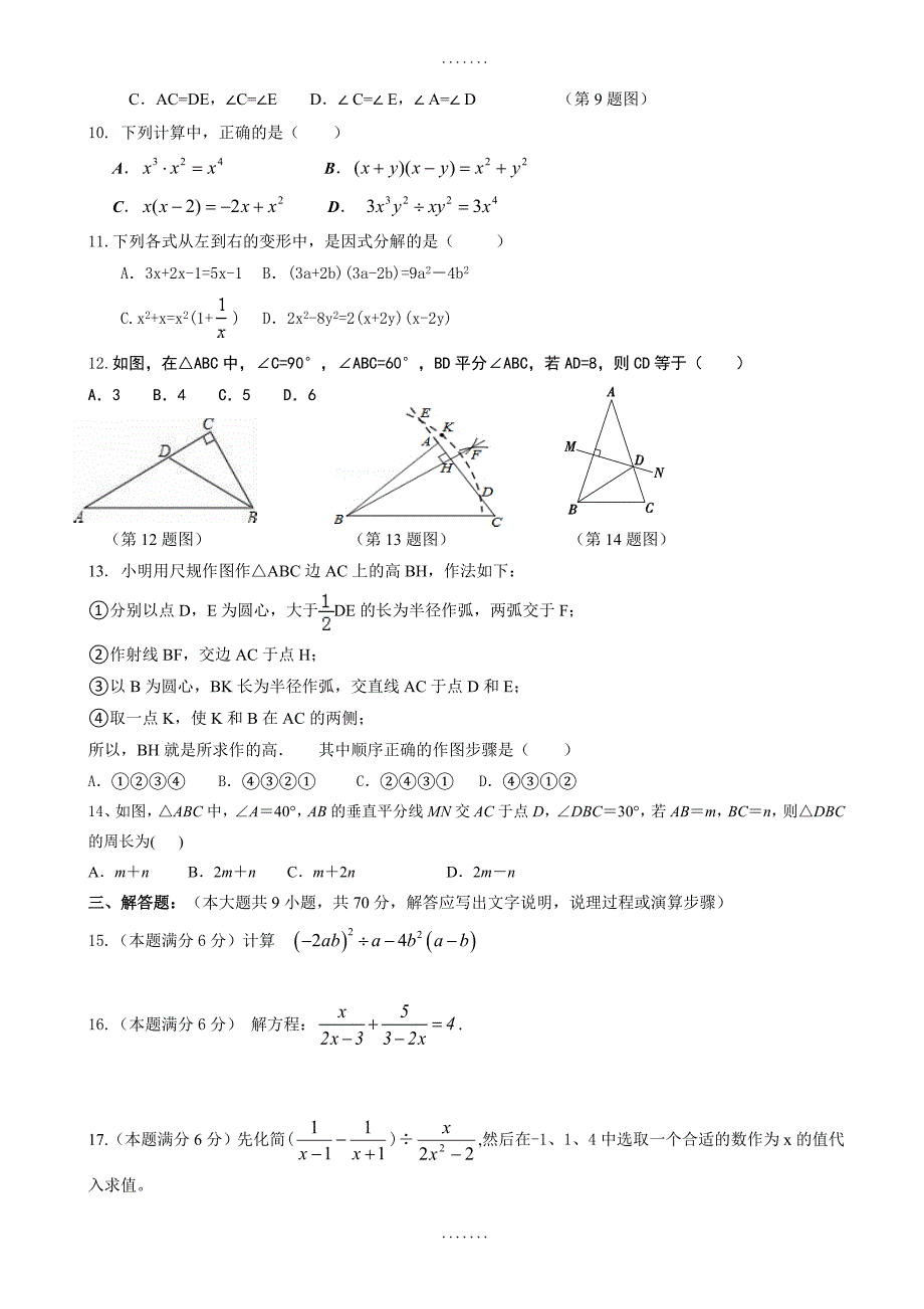 云南省腾冲市XX中学精选八年级数学上册期末测试卷(含答案)_第2页