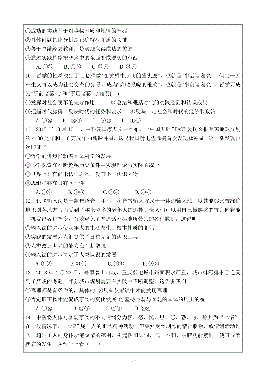 河南省信阳市第一高级中学2018-2019学年高二上学期10月月考政治---精校Word版含答案_第3页