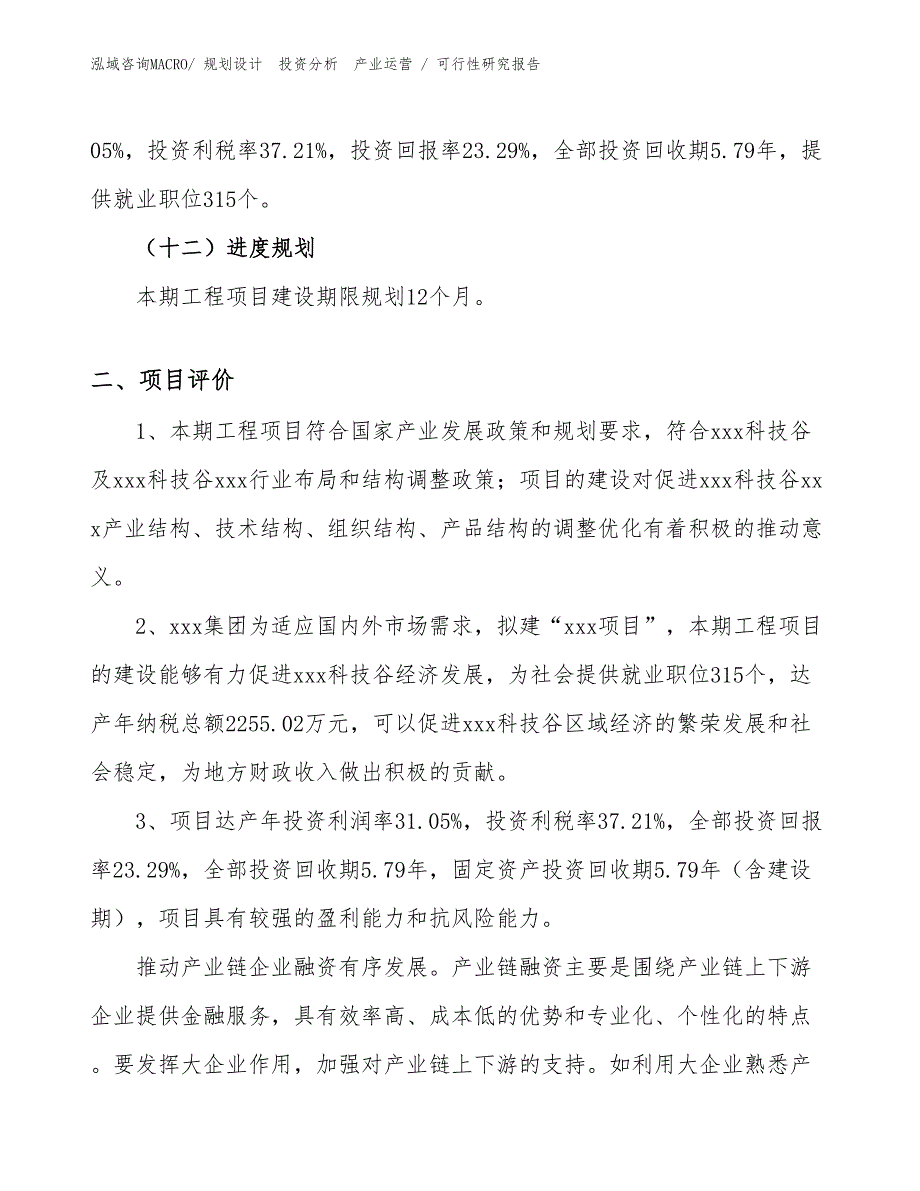 化学分析仪投资项目可行性研究报告（模板）_第3页