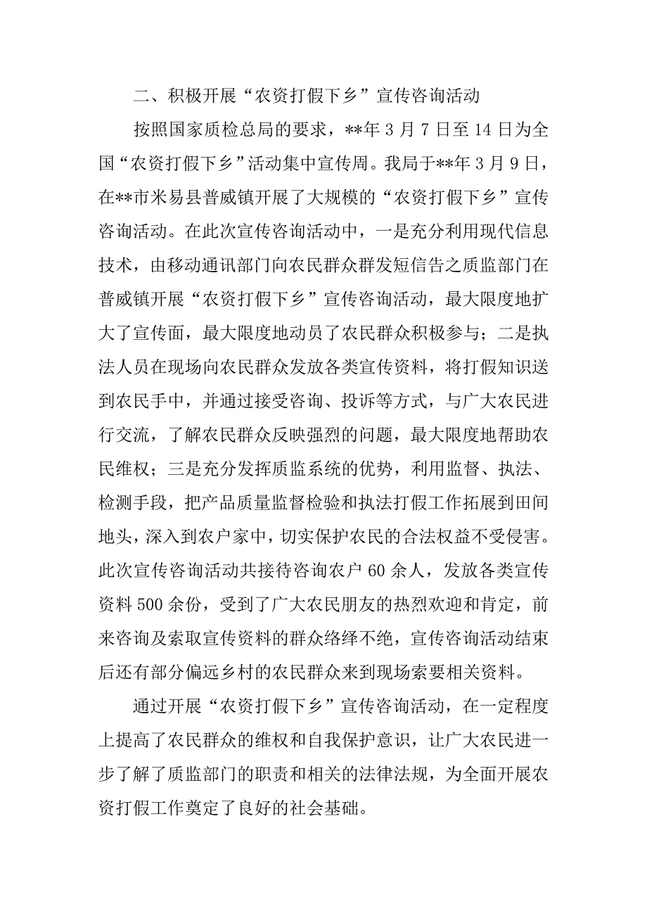 质监局春季农资打假总结.doc_第2页