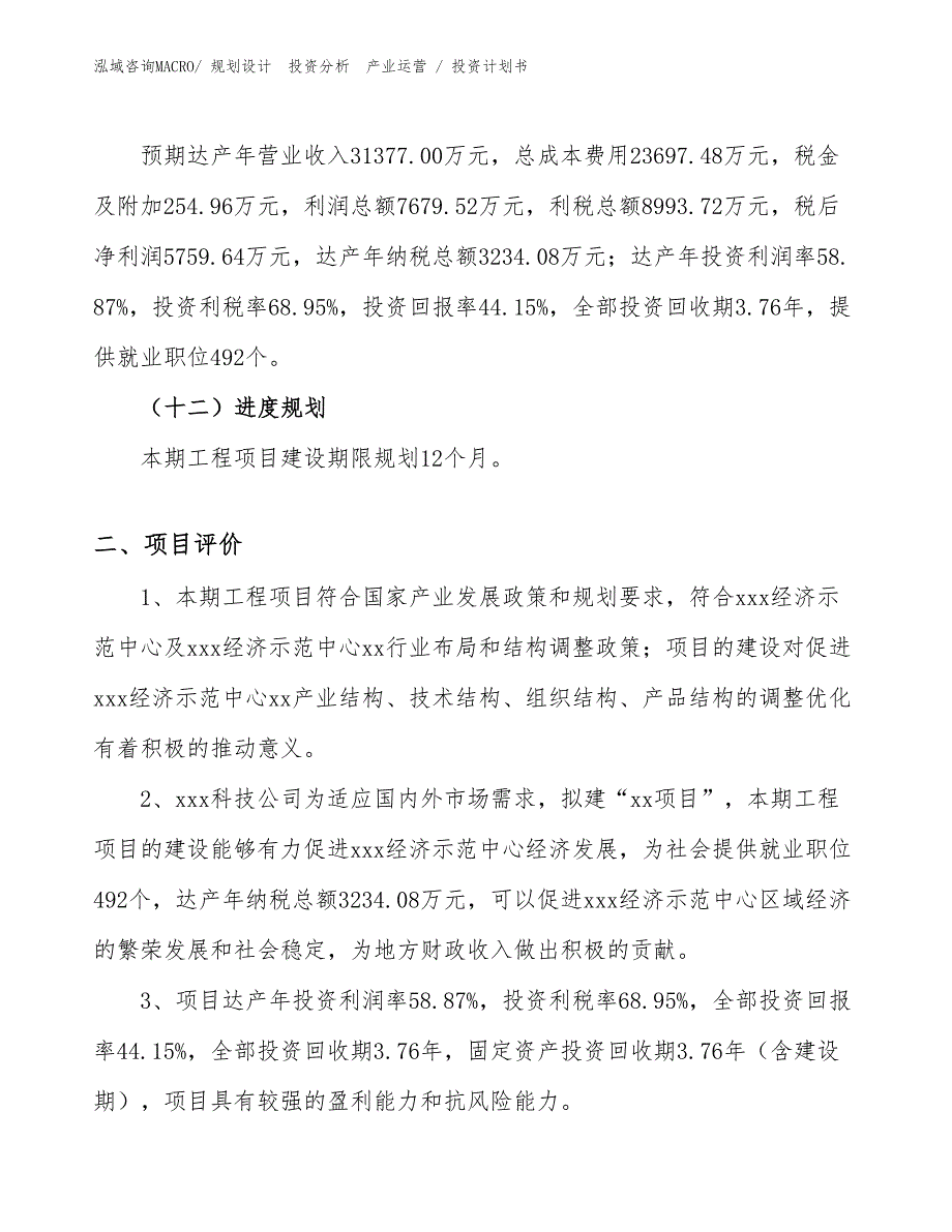 计程仪项目投资计划书（投资规划）_第3页