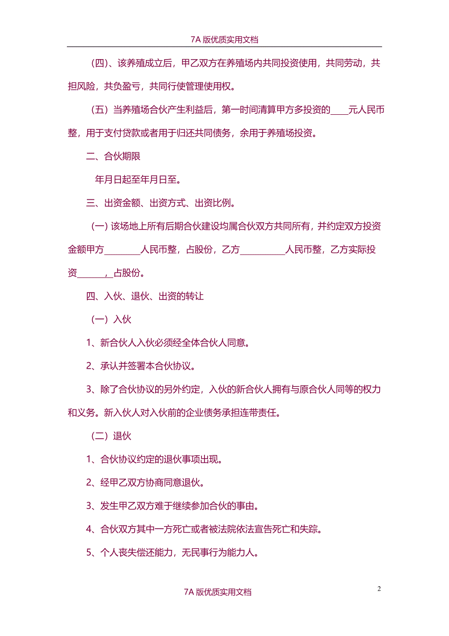 【7A文】生态养殖场合作合同_第3页