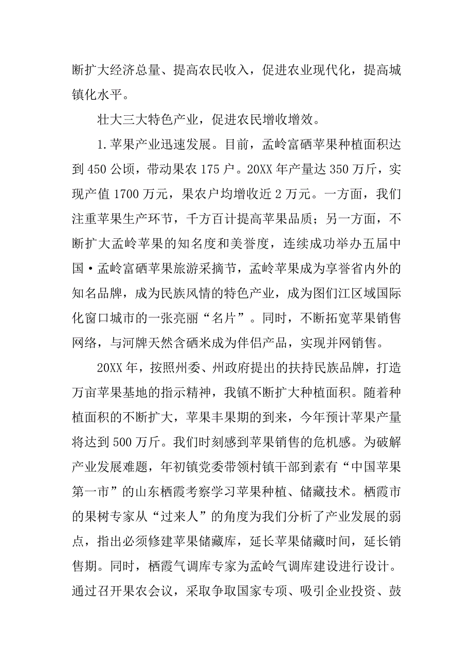 农林水工作调研汇报材料.doc_第2页