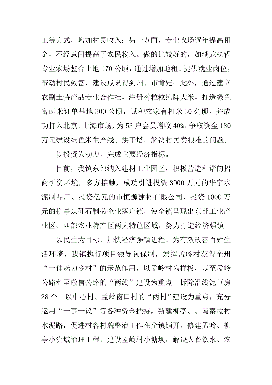 农林水工作调研汇报材料.doc_第4页