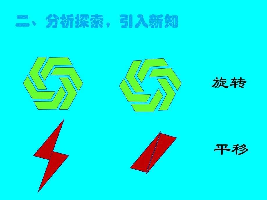 【新课标教案】2015-2016学年人教版九年级数学上册 23.3课题学习图案设计（第1课时）_第5页