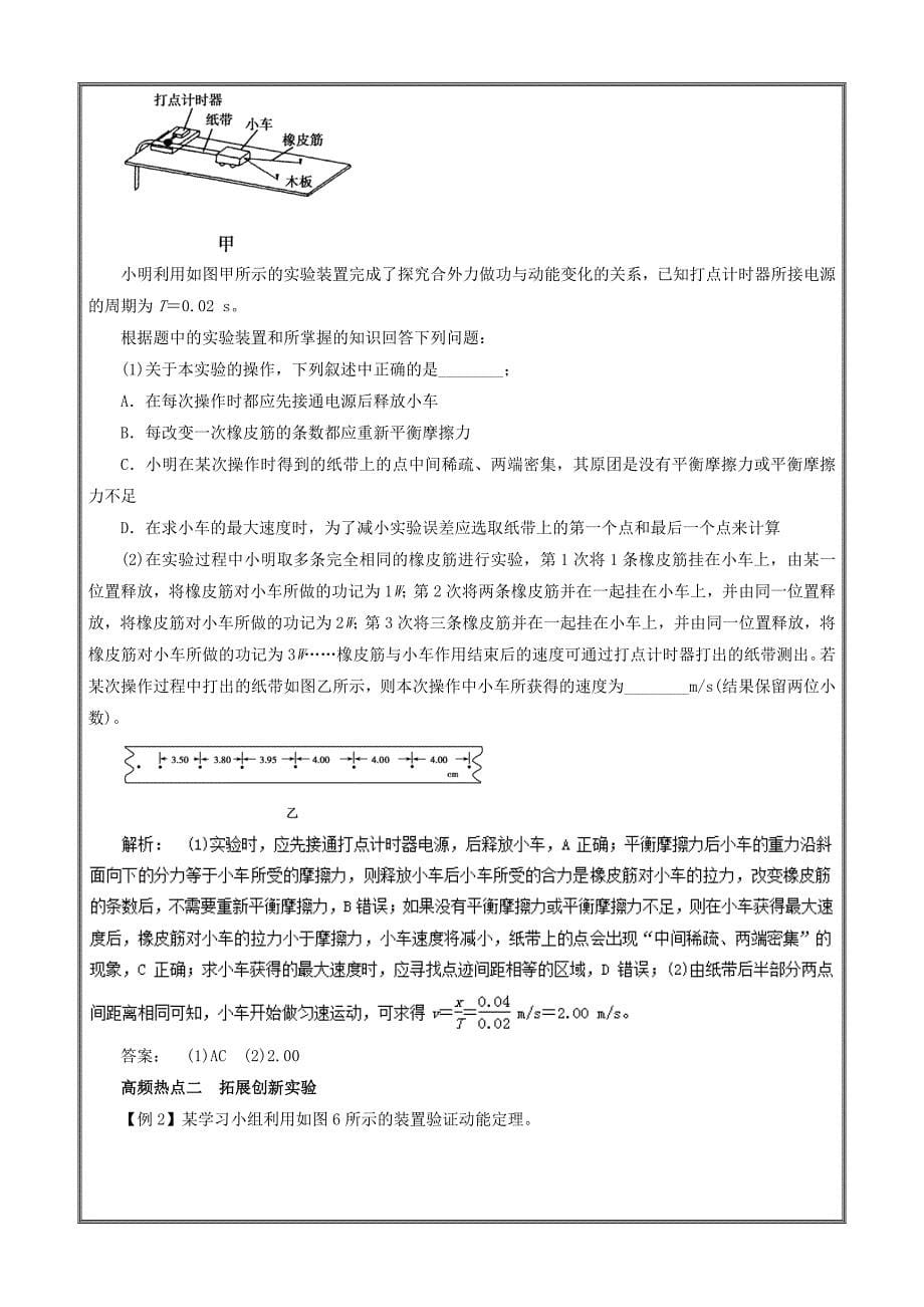 实验五 探究动能定理（教学案）-2019年高考物理---精校Word解析版_第5页