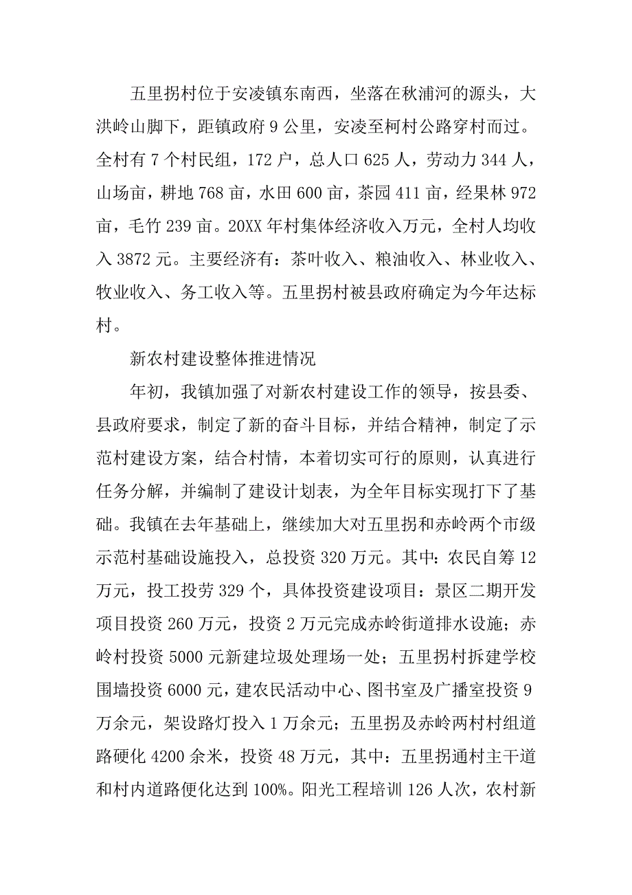 镇委新建工作总结.doc_第2页