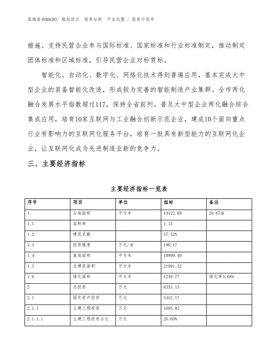 叉车项目投资计划书（设计方案）_第4页