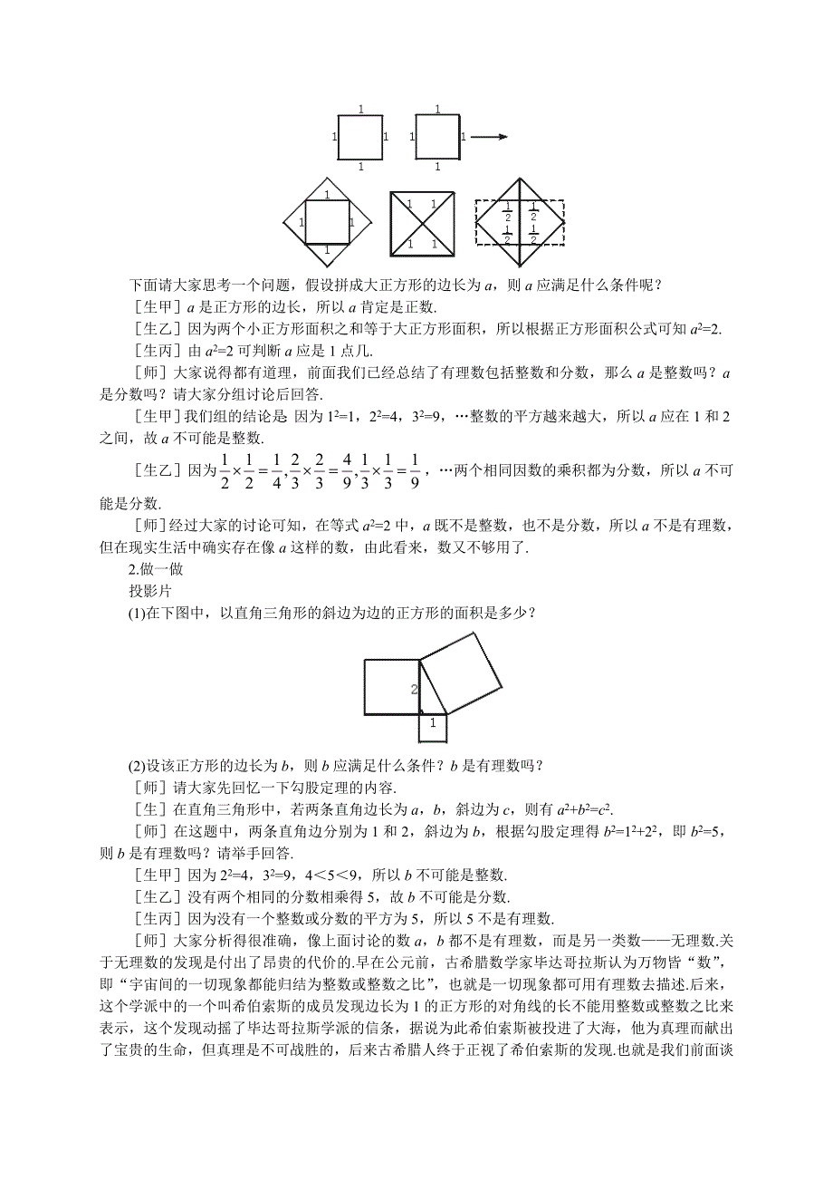 【精英新课堂-贵阳专版】北师大版八年级数学上册教学教案 2.1认识无理数(1)教案_第2页