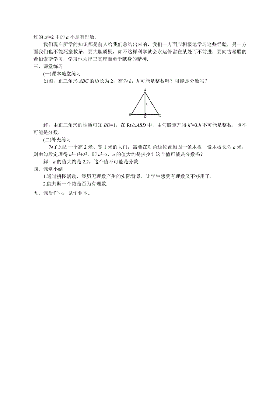 【精英新课堂-贵阳专版】北师大版八年级数学上册教学教案 2.1认识无理数(1)教案_第3页