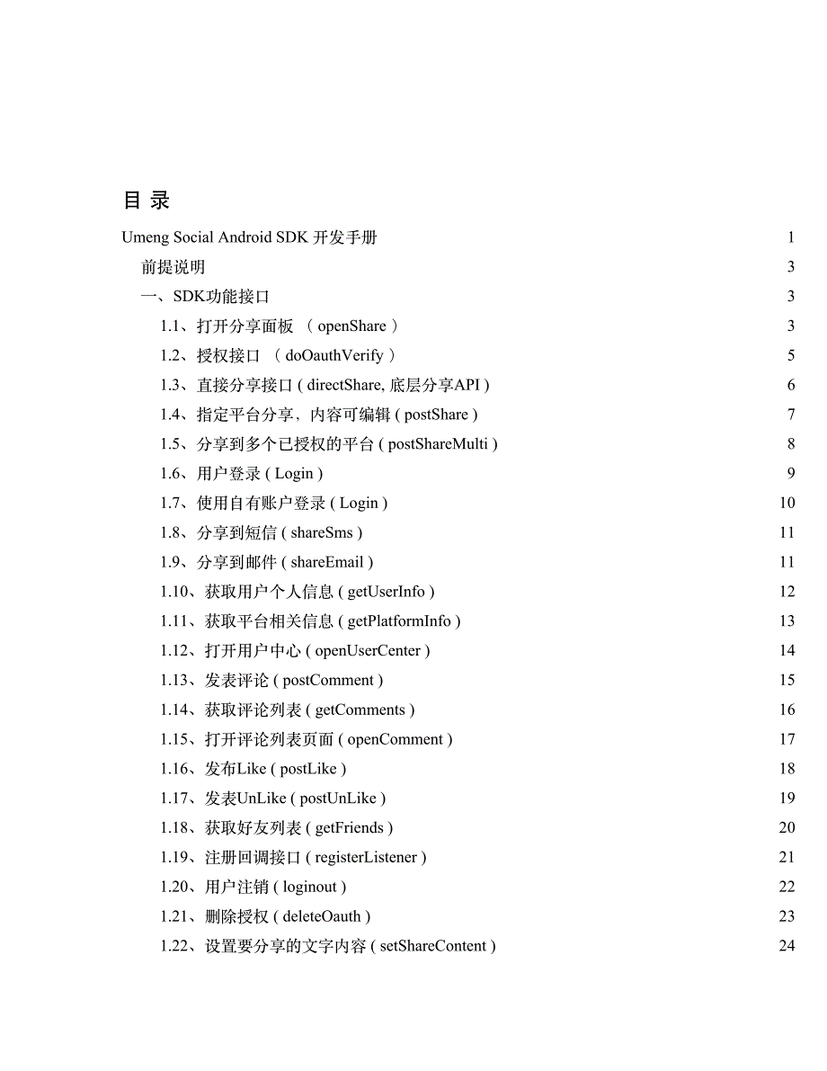 umeng social android sdk 开发手册_第2页