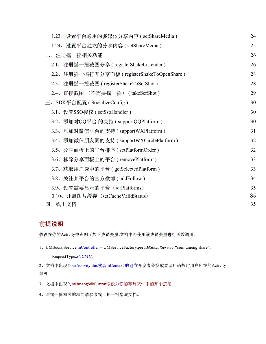 umeng social android sdk 开发手册_第3页