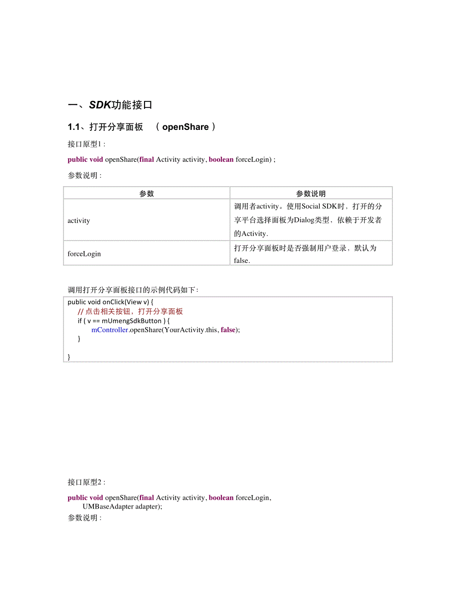 umeng social android sdk 开发手册_第4页