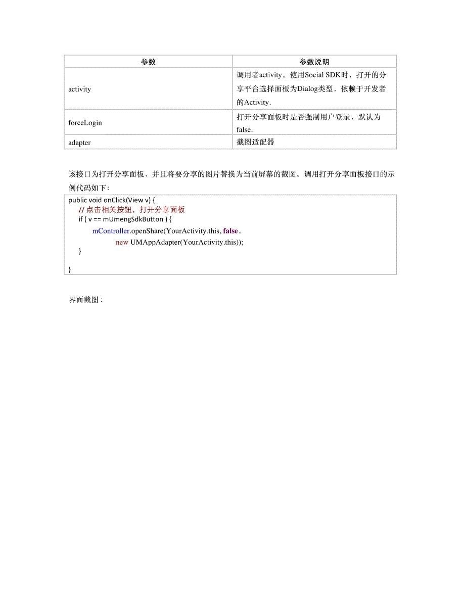 umeng social android sdk 开发手册_第5页