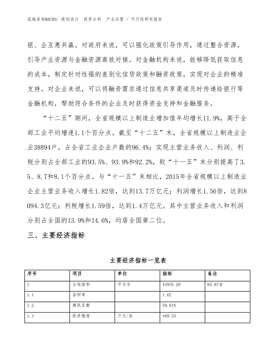 CAB项目可行性研究报告（模板）_第4页