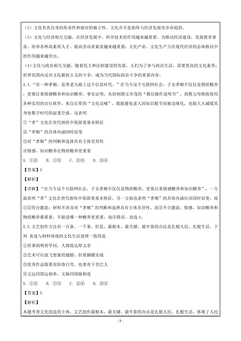 吉林省伊通满族自治县第三中学校等2017-2018学年高二下学期期末联考政治 ---精校解析Word版_第3页