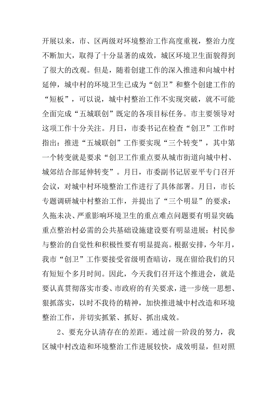 围绕抓好城区环保监管讲话稿.doc_第2页