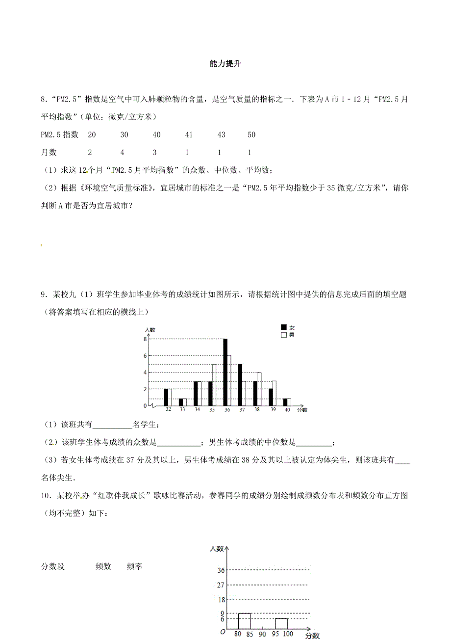 2018年春八年级数学下册20.1数据的集中趋势20.1.2中位数和众数第1课时练习新版新人教版20180207246.doc_第2页