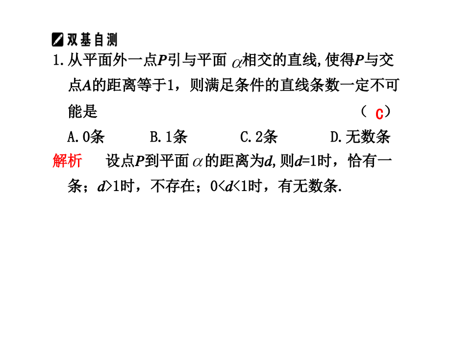 高考数学分类讨论思想复习_第2页