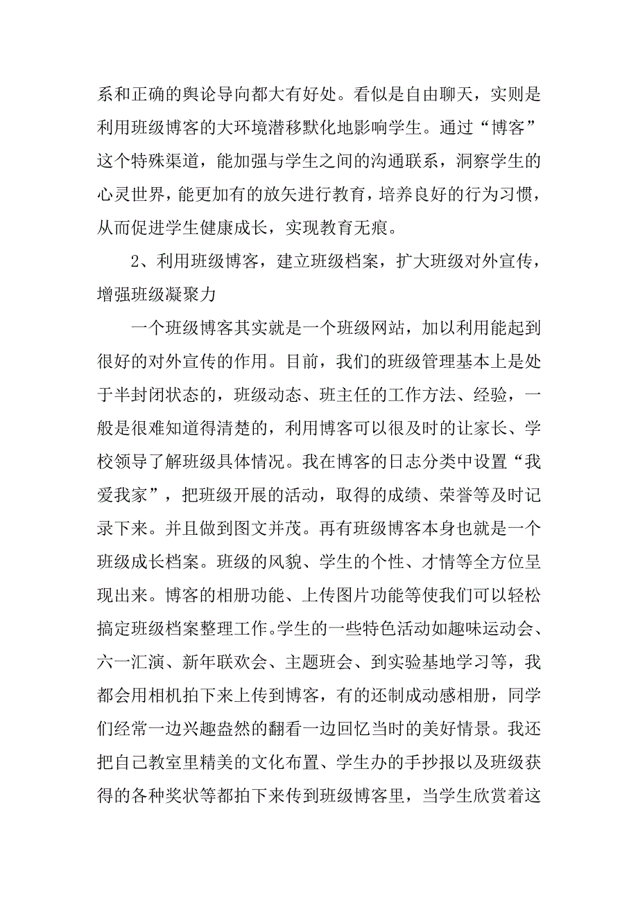 班主任经验交流会讲话.doc_第3页