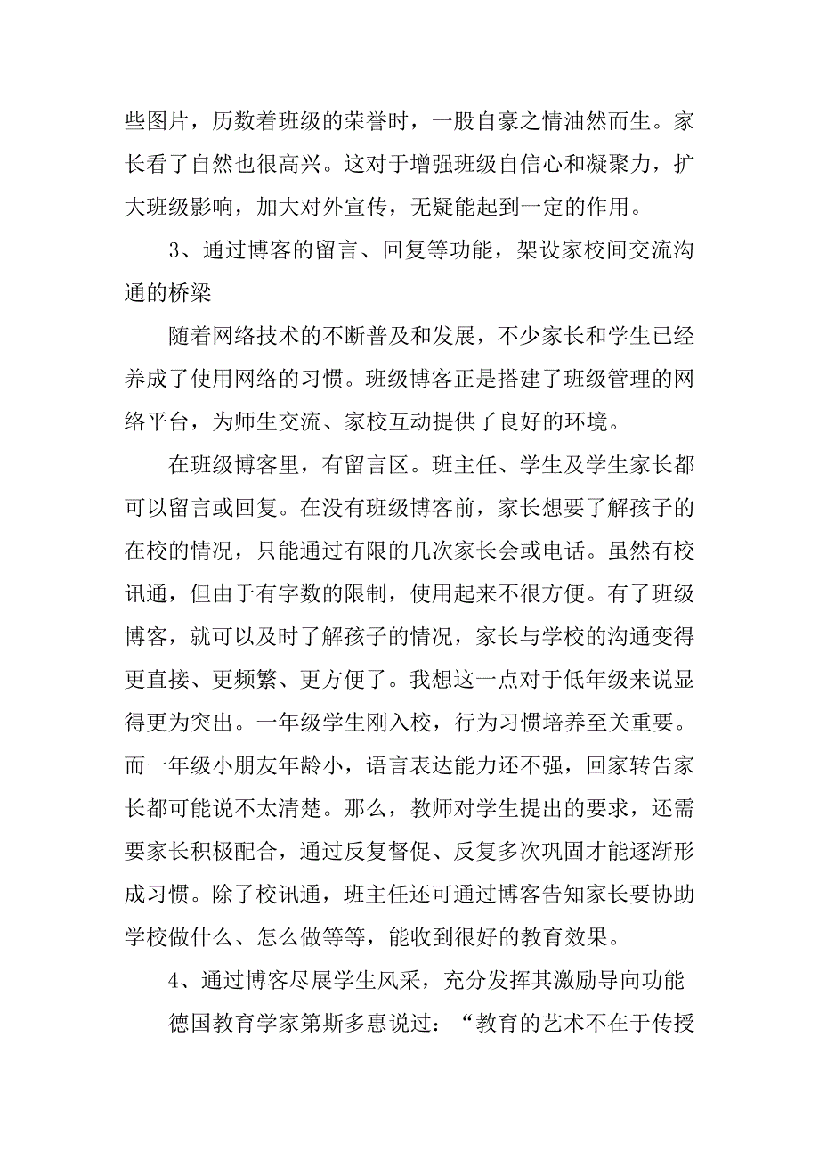 班主任经验交流会讲话.doc_第4页