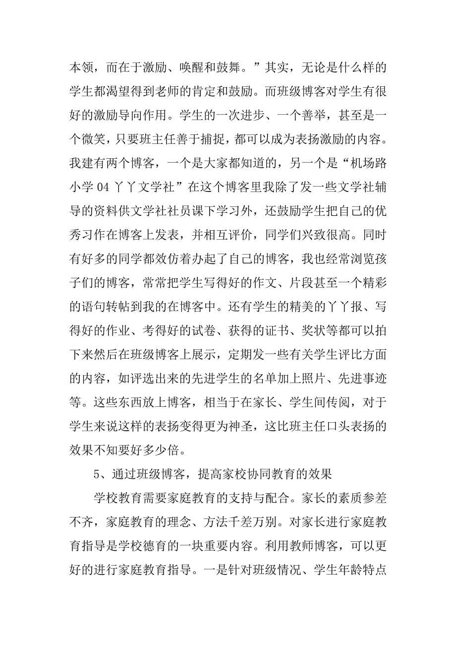 班主任经验交流会讲话.doc_第5页