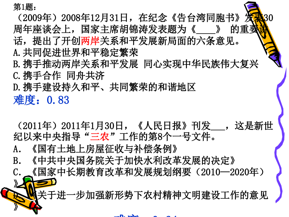 02月中考思想品德备考会_第4页