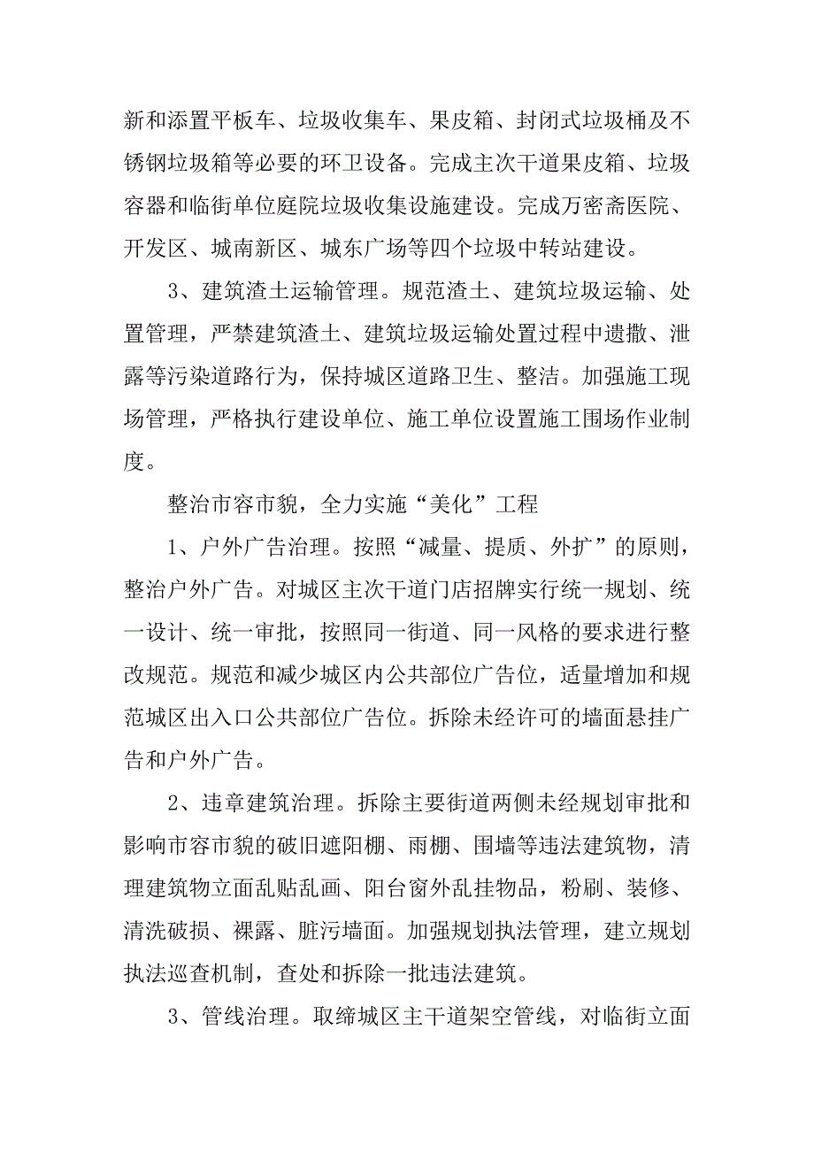 城区城管会战实施计划.doc_第2页