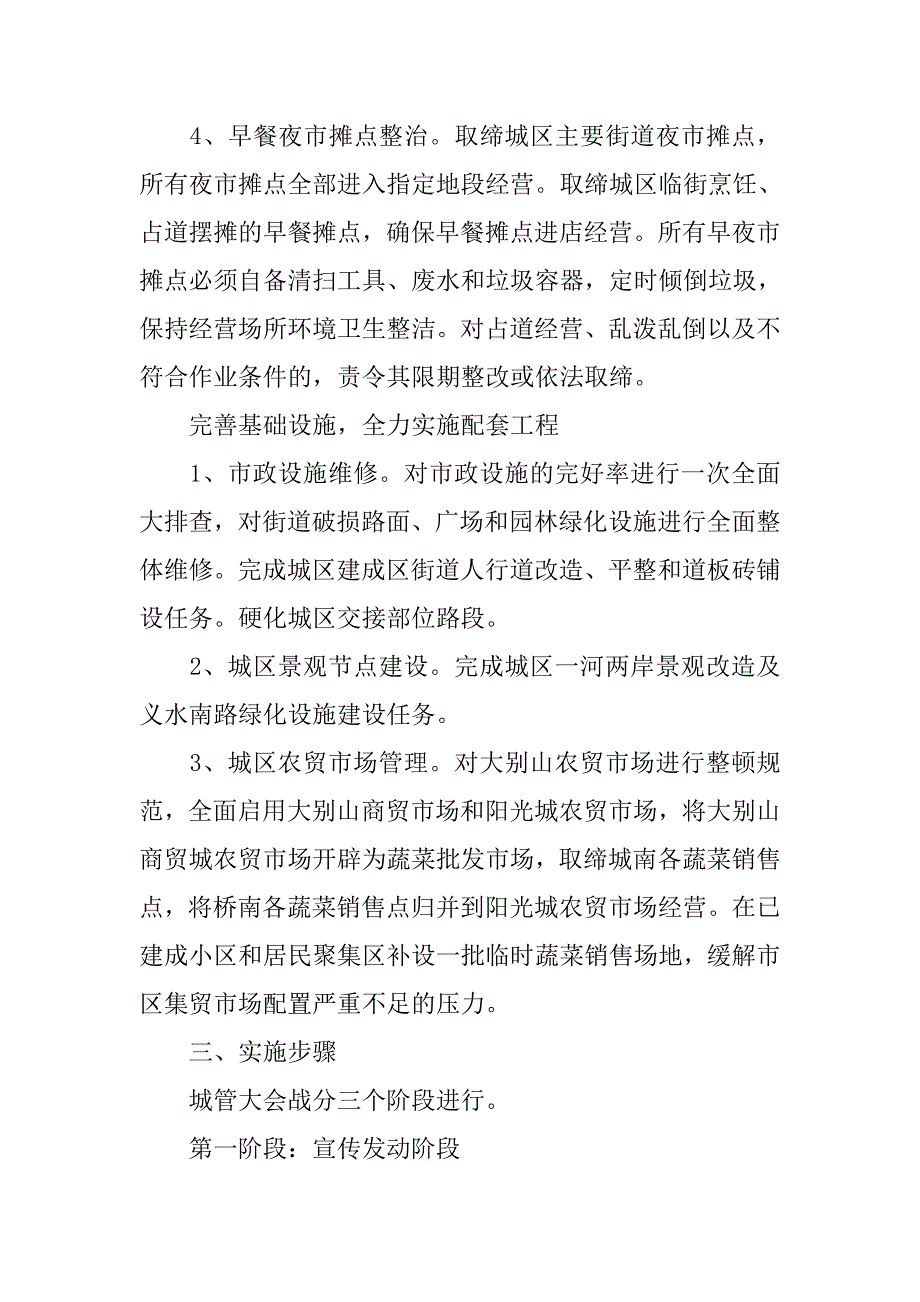 城区城管会战实施计划.doc_第4页