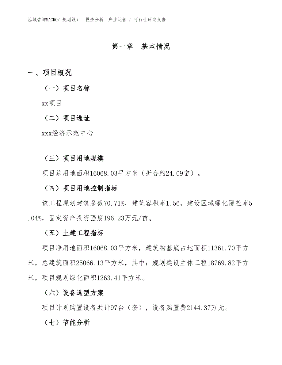 铵油炸药项目可行性研究报告（规划设计）_第1页