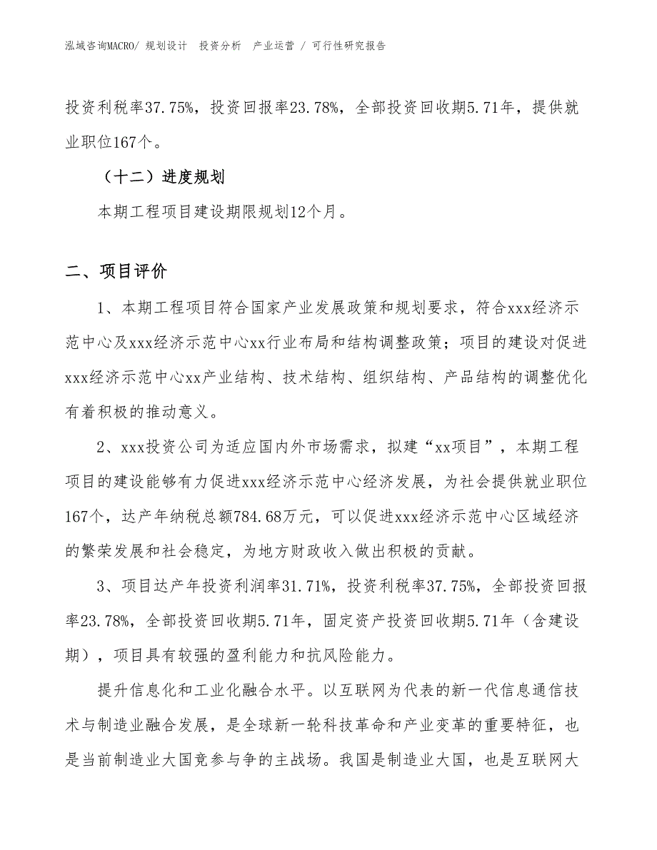 铵油炸药项目可行性研究报告（规划设计）_第3页