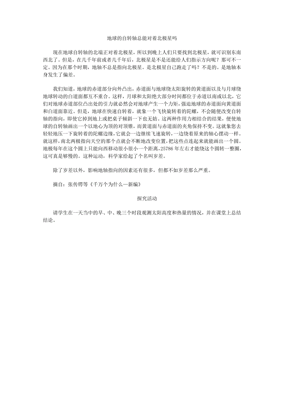 七年级地理上册 第一章 地球和地图 第二节 地球的运动名师教案1 （新版）新人教版_第4页