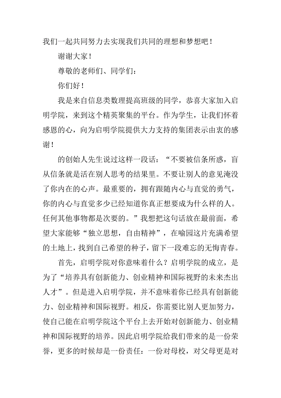 开学大典发言稿10则.doc_第4页