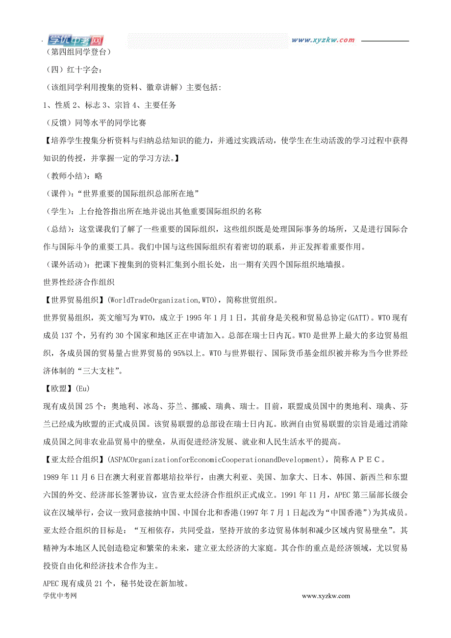 地理商务星球版七年级上册精品学案：第六单元第二节 国际合作与国际组织_第4页