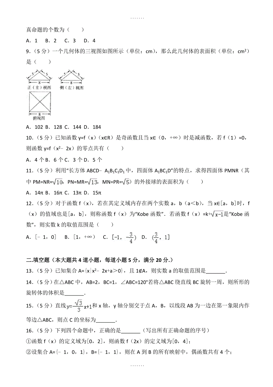 抚顺市六校联合体高一上期末数学试卷(含答案)_第2页