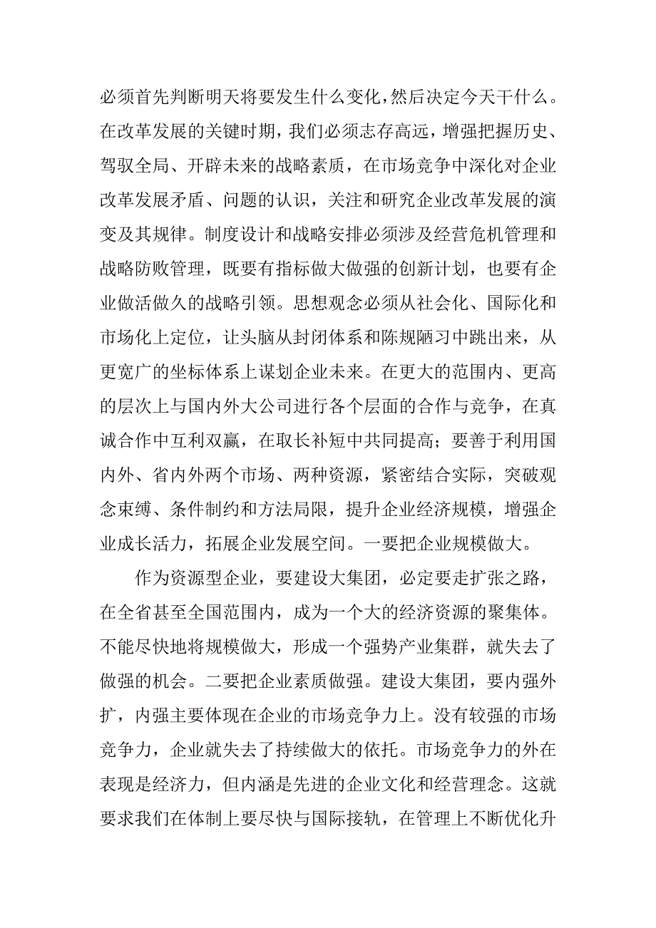 县领导公司职工代表会议讲话.doc_第2页