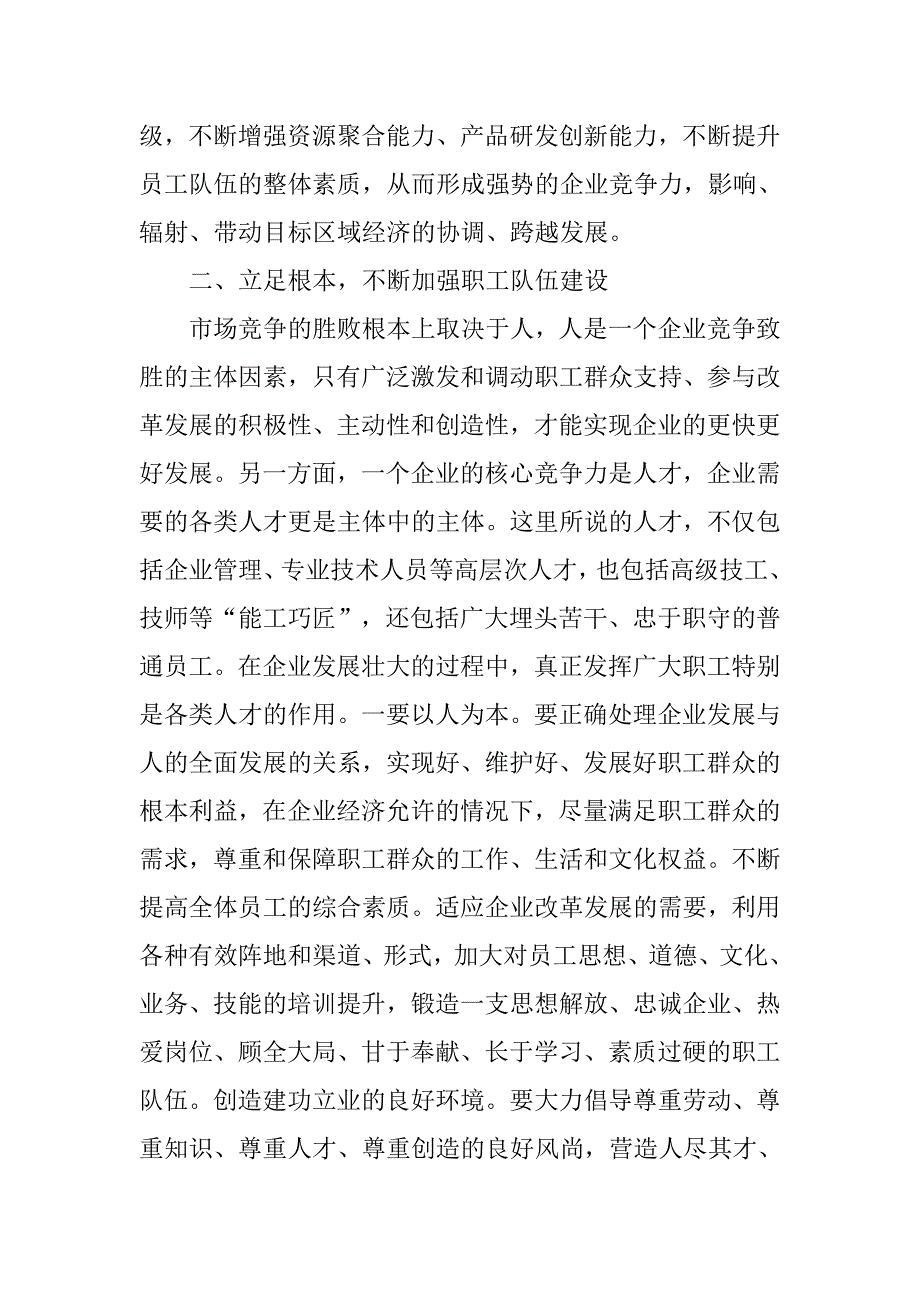 县领导公司职工代表会议讲话.doc_第3页