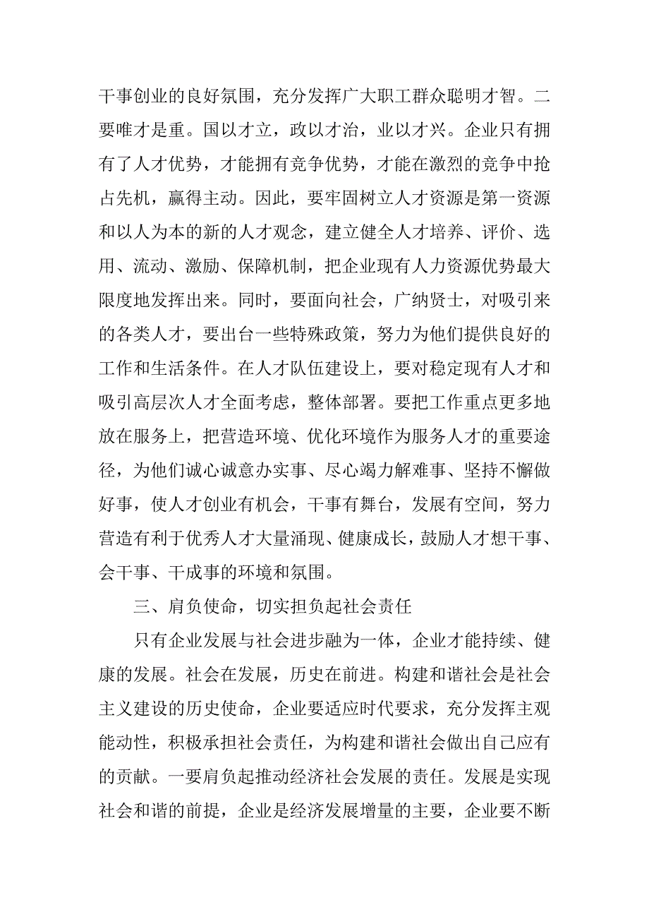 县领导公司职工代表会议讲话.doc_第4页