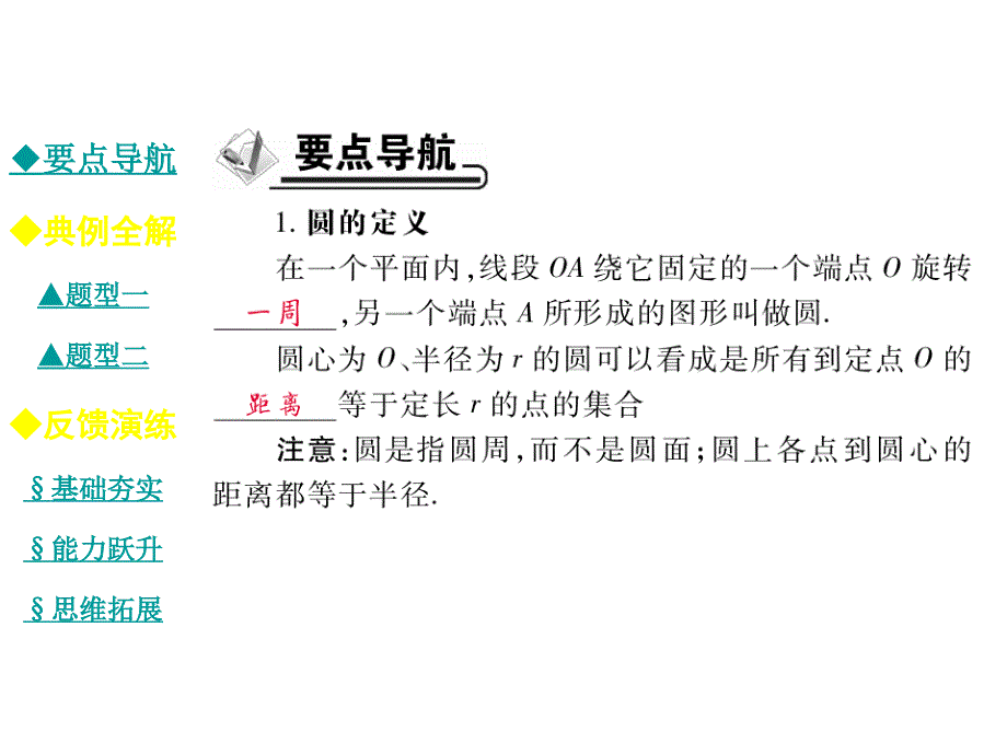 【巴蜀英才】九年级数学上册（人教版）教学课件：24.1.1_第2页