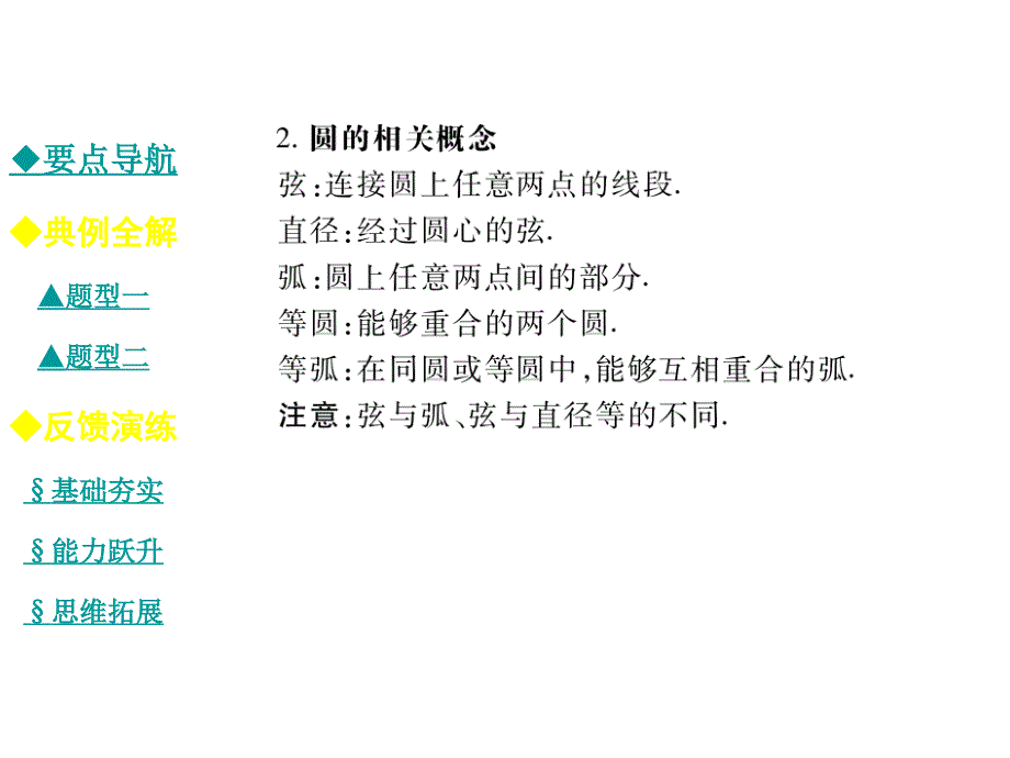 【巴蜀英才】九年级数学上册（人教版）教学课件：24.1.1_第3页