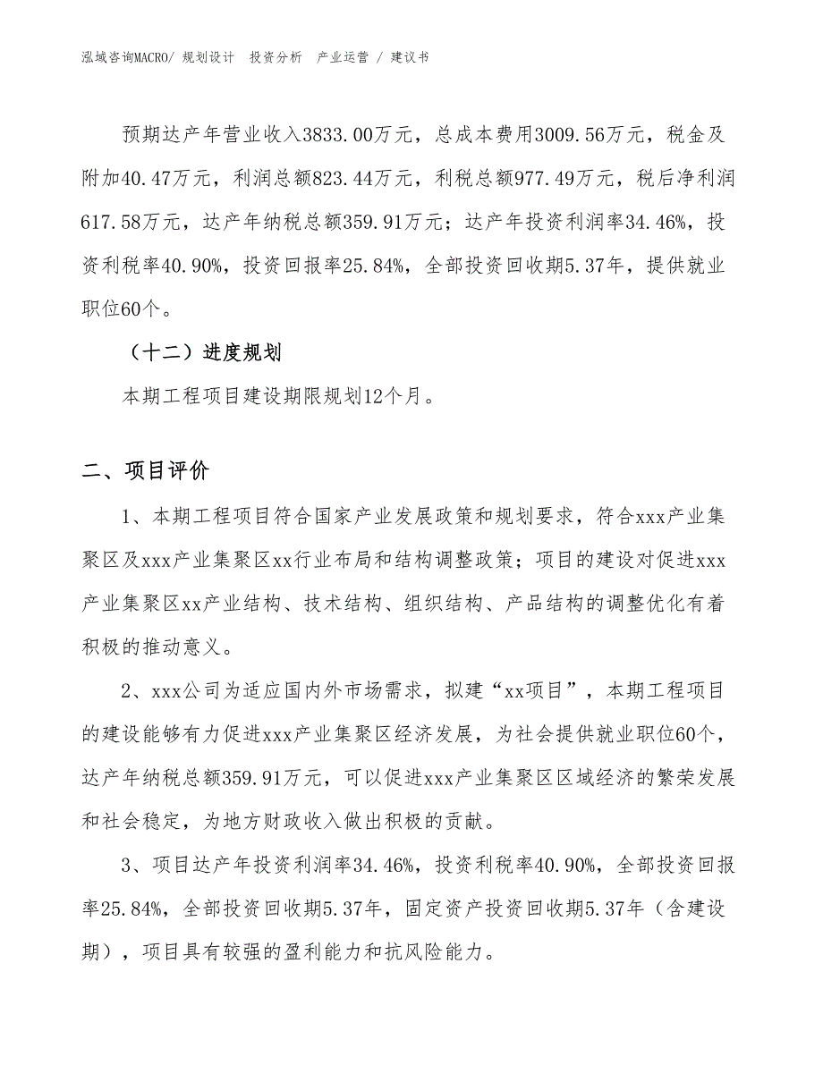 风叶项目建议书（施工方案）_第3页