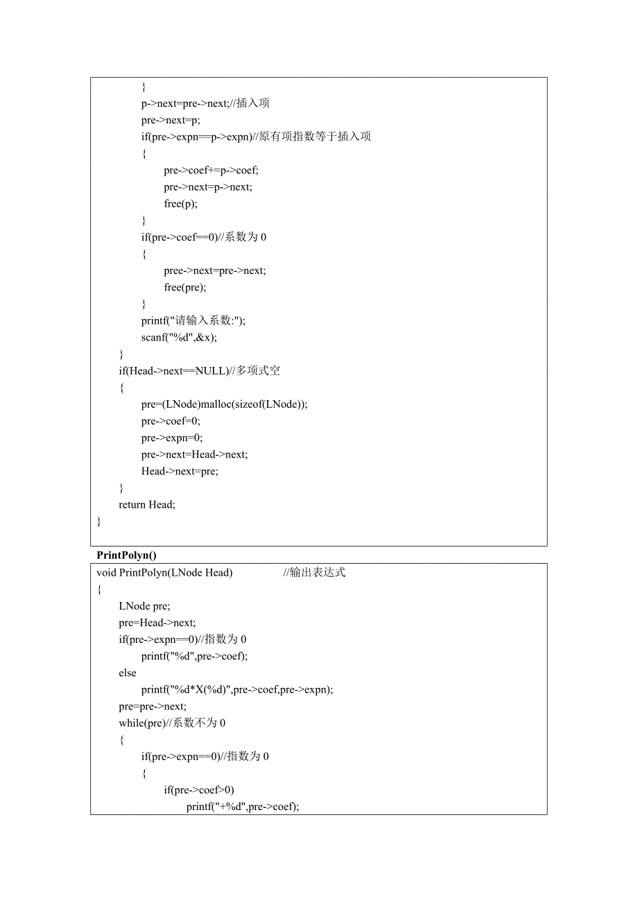 数据结构课程设计报告一元稀疏多项式计算器_第3页