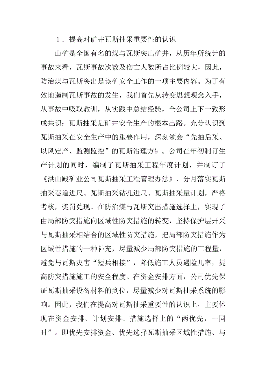 煤矿企业生产交流材料.doc_第4页