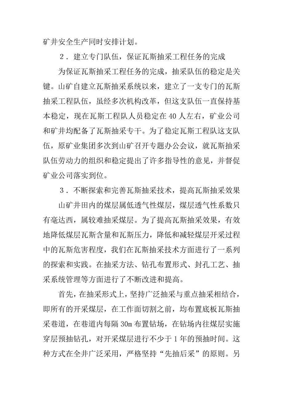 煤矿企业生产交流材料.doc_第5页