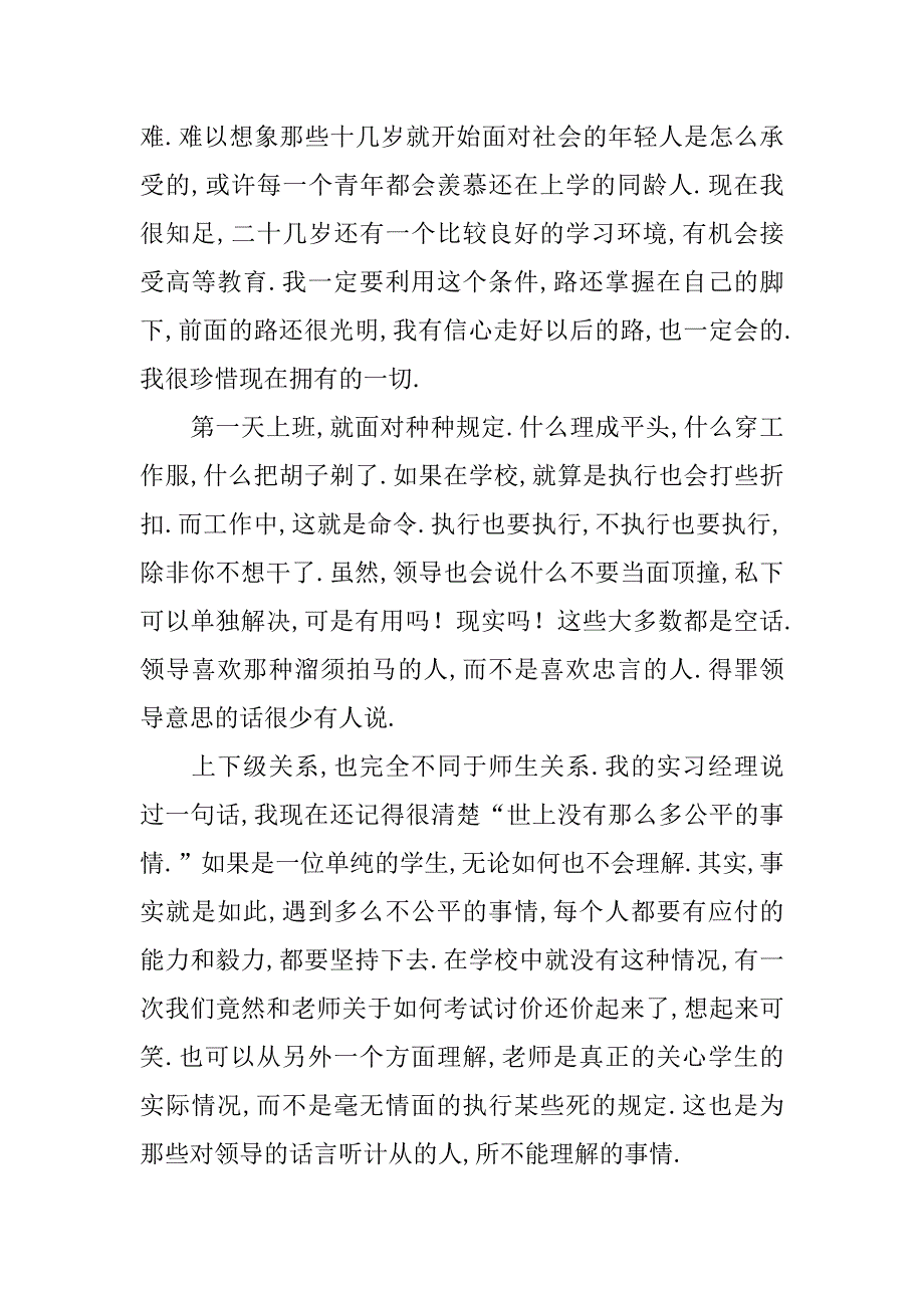 高校生假期工厂实习心得体会.doc_第2页