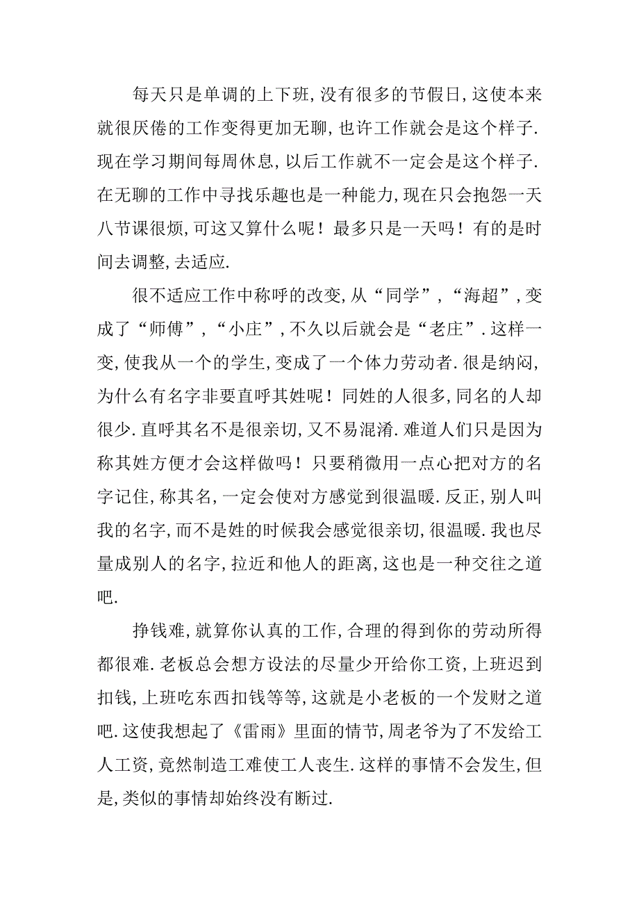 高校生假期工厂实习心得体会.doc_第3页
