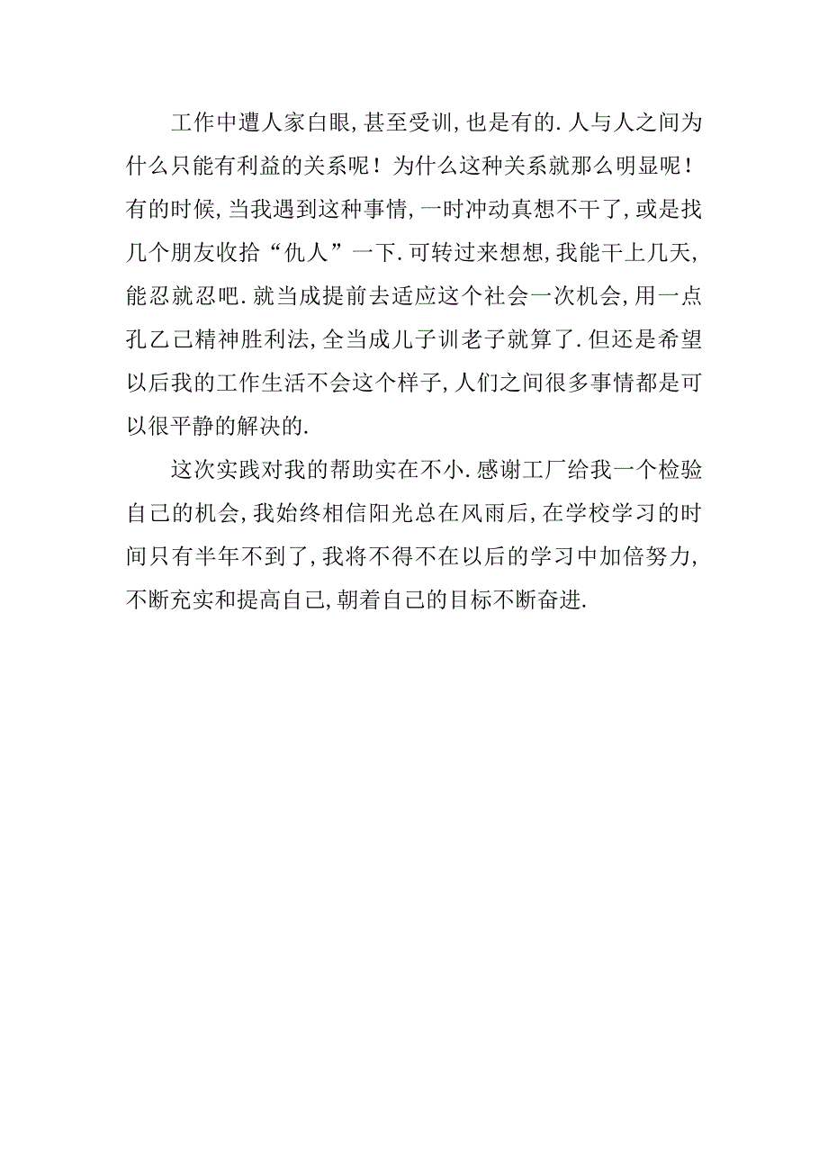 高校生假期工厂实习心得体会.doc_第4页