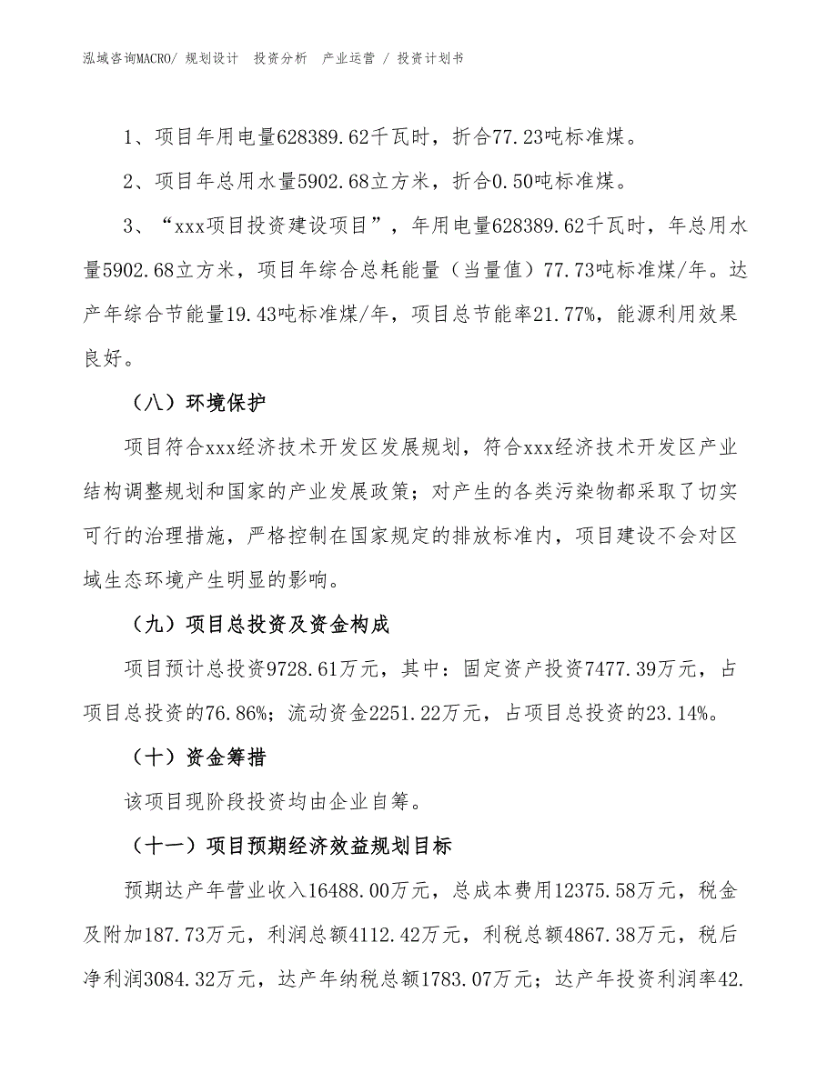 管道连接器项目投资计划书（规划方案）_第2页